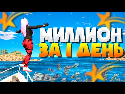 КАК БЫСТРО ЗАРАБОТАТЬ МНОГО ДЕНЕГ В ГТА 5 РП - МОЯ ИСТОРИЯ ПЕРВОГО МИЛЛИОНА GTA 5 RP