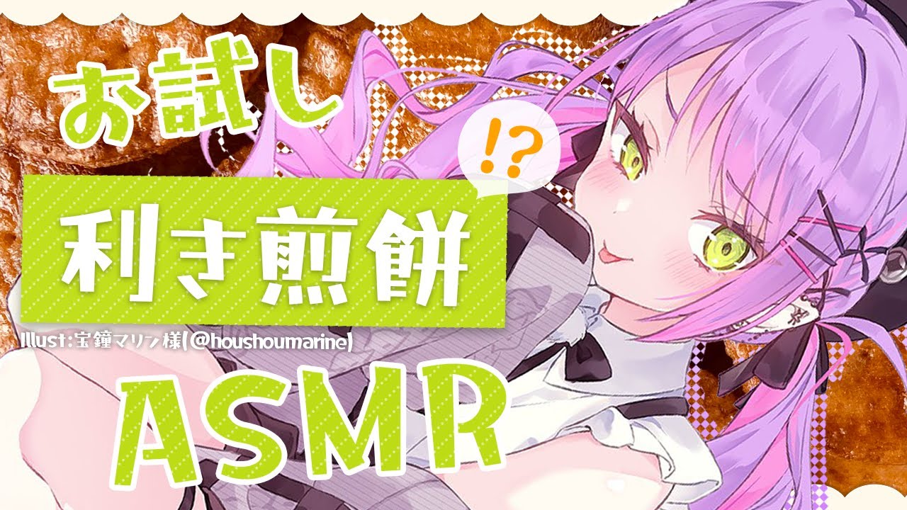 【ASMR】vs煎餅　※咀嚼音注意【常闇トワ】