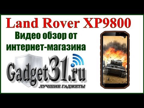 Видео обзор защищенного смартфона Land Rover XP9800
