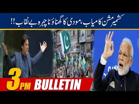 News Bulletin | 3:00pm | 29 Sep 2019 | 24 News HD
