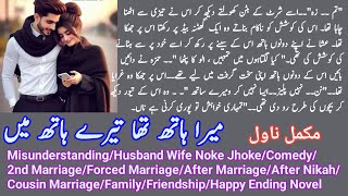 Download lagu Mera Hath Tha Tere Hath Mein Complete Novel by Biya Ahmed/Misunderstanding/Noke Jhoke/Novels Library mp3