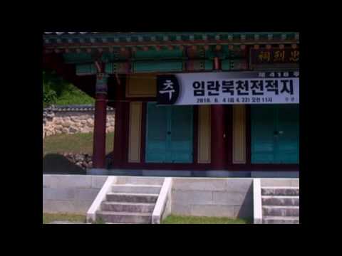 Exploration In Korea, Japanese Invasion of Korea in 1592 In Sangju BukCheon