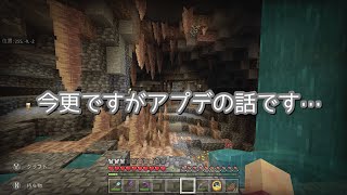 [マイクラ] onスィッチ No37 今更アプデを確認してみました