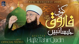 Hafiz Tahir Qadri - Koi Farooq Jaisa Nahi Hai - Manqabat Hazrat Umer Farooq 2025