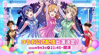 【モンストLIVE】ひっさしぶりに公式配信に出演する男がお送りする『ラブライブ!』コラボ第2弾クエスト『ラブライブ！の道』でμ’sコインを集めまくりたい視聴者参加型マルチ配信【激アツすぎる】