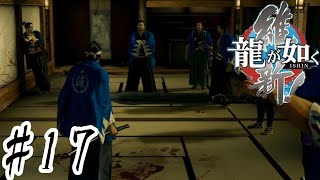 この中に、犯人がおる！！！(やべぇ！！)【龍が如く維新】 #17