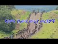 Anchor Media የሰሞኑ የአውደ ውጊያ መረጃዎች