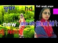 लगाई मोसे प्रीत क्यों तोड़ी रे /DJ REMIX/PINKI SHASTRI/MAA SHARDE STUDIO KASGANJ/9411433429 video download