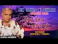 बिन दहेज की शादी भोजपुरी बिरहा SINGER RAMDEV YADAV