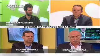 ΕΝ ΛΕΥΚΩ ΜΟΥΣΙΚΗ ΓΙΑ ΤΟ ΠΑΘΟΣ ΚΑΙ ΤΑ ΠΑΘΗ 03 04 2018