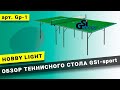 Стіл для настільного тенісу GSI-Sport Hobby Light (графіт)