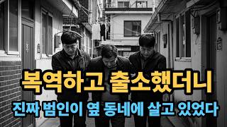 Download lagu 2003년 대구, 20년을 복역하고 출소했더니 진짜 범인이 옆 동네에 살고 있었다#실종 #실종사건 #뉴스 #미제사건 #추적자들 mp3