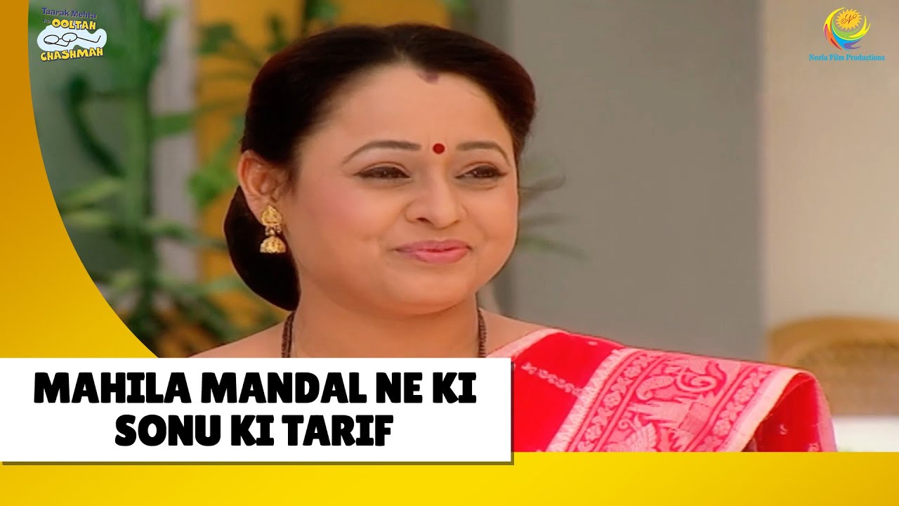 Mahila mandal ne ki sonu ki tarif!  Haste Raho Hasate Raho | Taarak Mehta ka Ooltah Chashmah