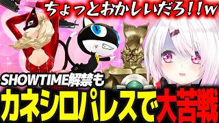 【P5R】べっきぃコープ解禁/カネシロパレスの中ボスに苦戦する椎名が面白い #22 ※ネタバレ注意【椎名唯華/にじさんじ/ペルソナ5ロイヤル】