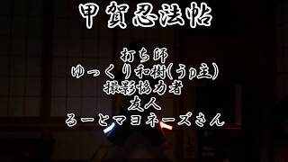 ゆっくり和樹のヲタ芸part14修学旅行part2 民泊先バジリスクタイム