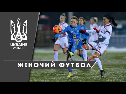 Україна — Чорногорія — 2:1. Євро-2022 серед жіночих команд