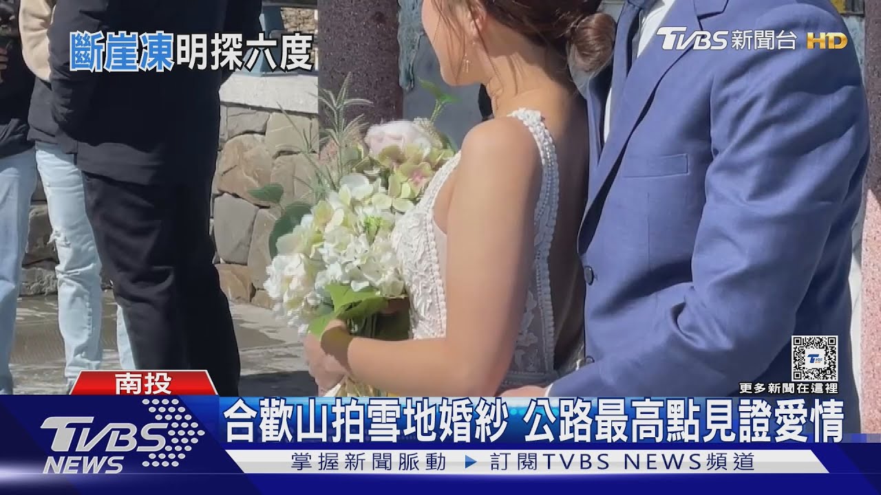 合歡山拍雪地婚紗 公路最高點見證愛情