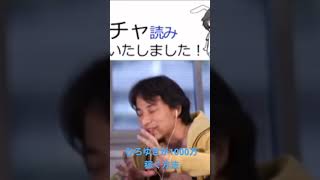 ひろゆきが100万円を10倍にする方法【ひろゆき切り抜き】