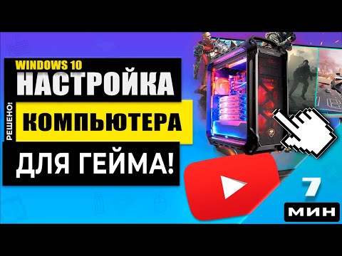 Не запускается игра на Windows 10. Отключаем лишнее и устанавливаем необходимое!