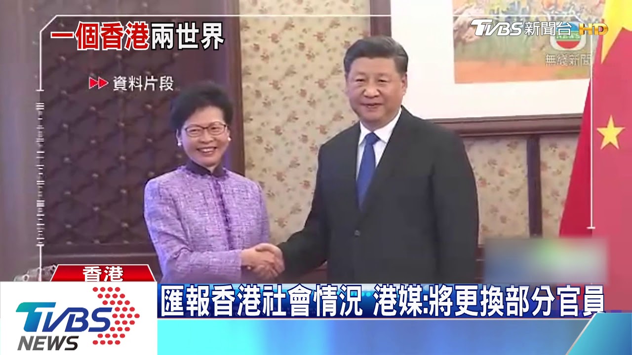 赴京述職 林鄭月娥16日將與習近平碰面