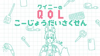 【雑談】最近買った物紹介+石【QOL】