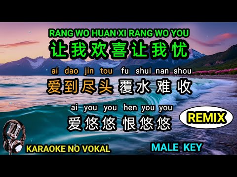 Rang wo huan xi rang wo you 让我欢喜让我忧 - male - Remix - karaoke no vokal ( pinyin + 中文 )