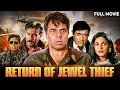 देवानंद धर्मेंद्र जैकी श्रॉफ Return Of Jewel Thief