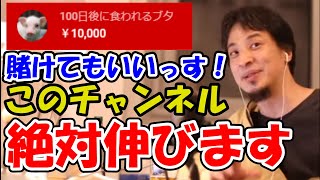 【ひろゆき】衝撃的タイトル!「100日後に食われるブタ」タイトルだけで勝ち確定ですね天才です!