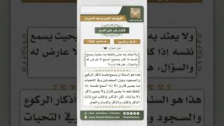 صورة 11069 - وجوب إسماع المصلي نفسه أذكار الصلاة -  نور على الدرب