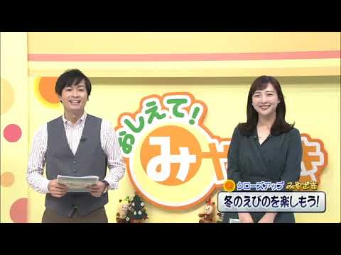 2022年12月24日(土)放送 「冬のえびのを楽しもう！」