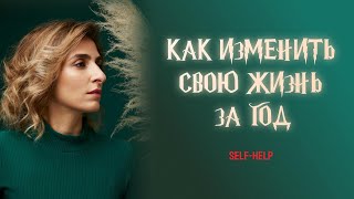 СХЕМА-ТЕРАПИЯ самостоятельно. Как изменить глубинные убеждения и схемы за год.