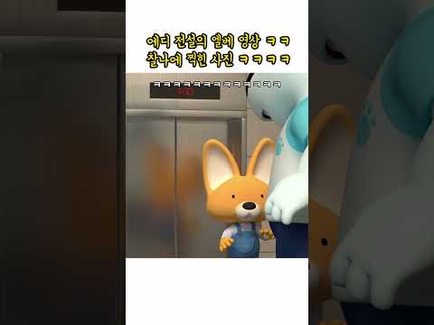에디 전설의 엘베 영상 ㅋㅋㅋㅋ #광희 #웃긴영상 #레전드 #네고왕 #shorts