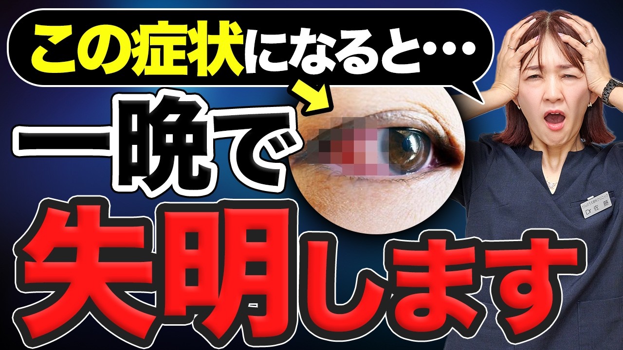 白内障なんかよりも恐ろしい【急性緑内障】治療法も解説します。