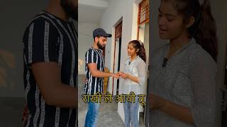 2000 ki Raakhi 🎁😂| #shorts Rakshabandhan special ❤️| #funny #rakshabandhan #rakshabandhanspecial