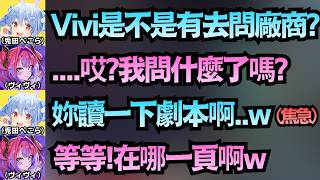 Pekora大崩潰!業配中Vivi完全忘記劇本 場面一度尷尬到不行ww【兎田ぺこら/綺々羅々ヴィヴィ】【hololive中文/翻譯/精華】