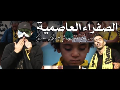 Groupe Amarillo Negro Ft Lanonyme 2021 - El Safra El Assima - الصفراء العاصمية | © (Clip Officiel)