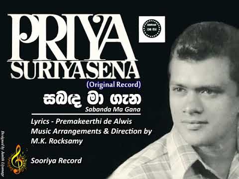 Sabanda Ma Gana (සබඳ මා ගැන) Priya Suriyasena / Premakeerthi de Alwis / M. K. Rocksamy