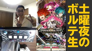 リクエスト募集中！土曜の夜のお供にボルテ生放送はいかがですか？【音ゲー／SDVX】