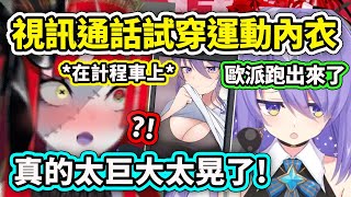 [Vtub] Ollie: mOOna問我關於運動內衣的事