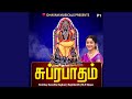 GURU DAKSHINAMURTHY SUPRABHATAM PT 1
