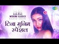 Weekend Classics Radio Show Tina Munim Special Suniye Kahiye Kahiye Main Solah Baras Ki