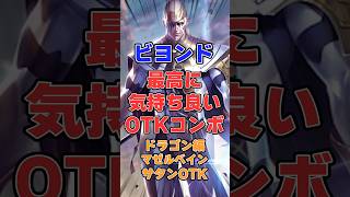 【シャドバ】最高に気持ちが良いOTKコンボ！マゼルベインサタンOTK編【シャドウバース】#シャドバ#ビヨンド