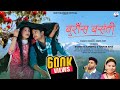 Buransh Basanti New Kumaoni Song 2023 Bhawana Kandpal Tushar Arya Mahesh Kumar Deepa Pant