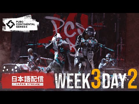 PCS5 ASIA WEEK3 DAY2 | PUBG Continental Series