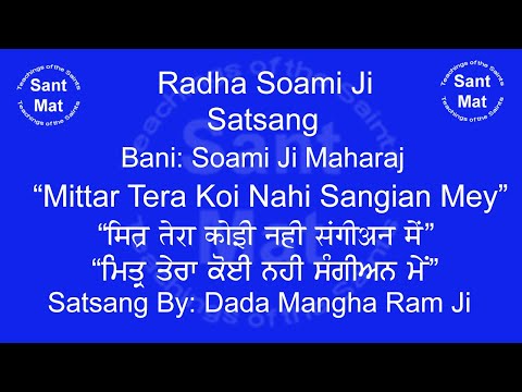 Mittar Tera Koi Nahi Sangian Mey - Bani Soami Ji By Satsang Dada Mangha Ram JI