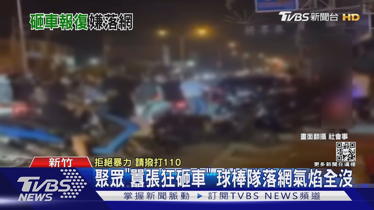 聚眾「囂張狂砸車」 球棒隊落網氣焰全沒
