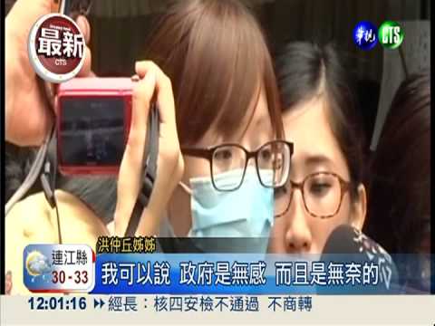 4被告非重罪全交保? 洪家難接受