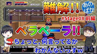 【ゲーム実況】がんばれゴエモン ゆき姫救出 #10【あのばか】