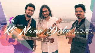 thumb for Ki Name Deke Bolbo Tomake (Cover) | Kolkata Videos Ft. Samantak Sinha