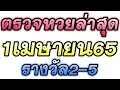 ตรวจ หวย